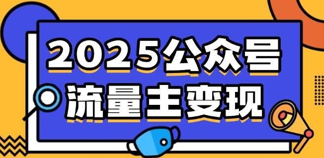 流量主表情包赛道项目实操全流程拆解-小何资源库