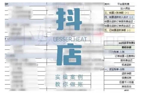 抖音小店对账全攻略，全面讲解抖店对账的核心逻辑与实操技巧，轻松掌握电商财务管理-小何资源库