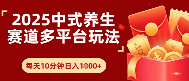 Deepseek+中式养生赛道，全网都在爆的项目，涨粉非常快-小何资源库