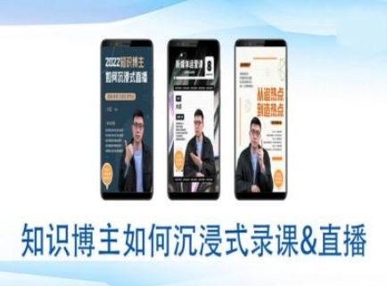 知识博主如何沉浸式录课直播-直播间教程-小何资源库
