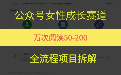 公众号女性赛道，最近爆火系列，条条作品阅读量10w+-小何资源库