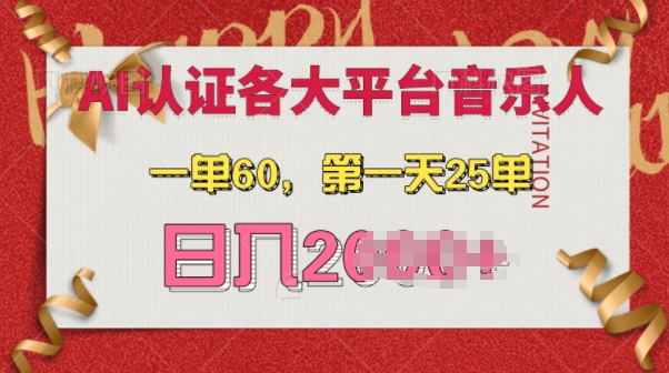 AI音乐申请各大平台音乐人，最详细的教材，日入多张-小何资源库