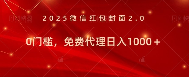年前暴利项目免费代理 0门槛，新人可做，日入多张-小何资源库