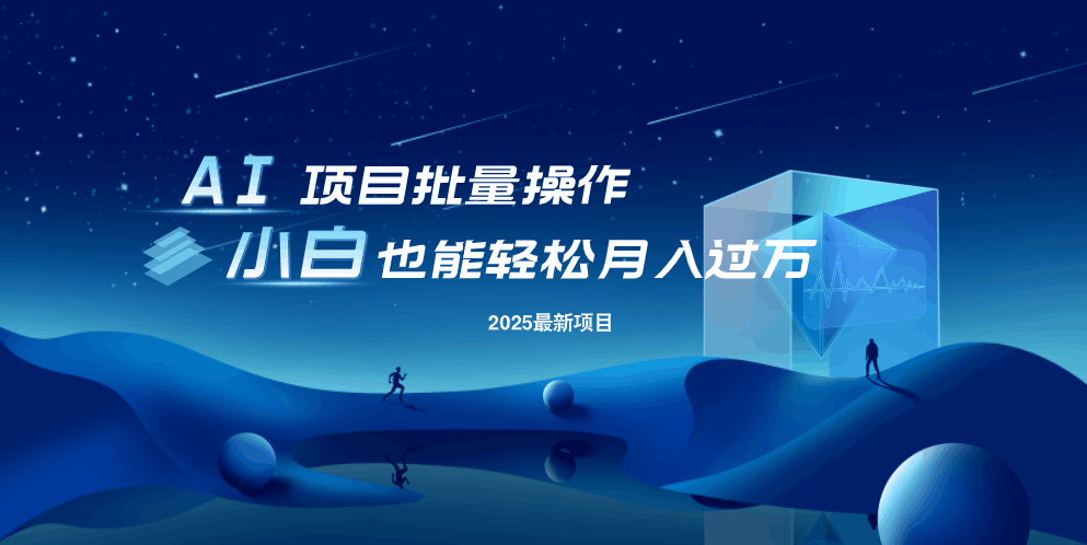 （14450期）最新玩法，全自动挂机。小白也能轻松过万-小何资源库