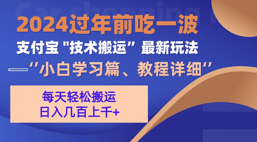 （13556期）支付宝分成搬运（过年前赶上一波红利期）-小何资源库