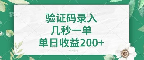 看图识字，5秒一单，单日收益轻松400+【揭秘】-小何资源库