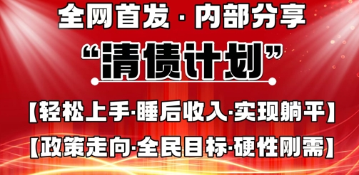 全网首发，内部分享，持续管道收益，真正可发展的事业，自己做老板-小何资源库