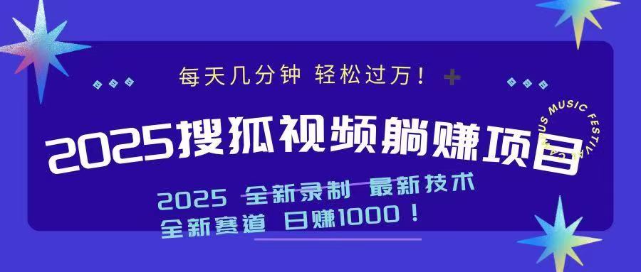 （14148期）2025最新看视频躺赚收益项目 日赚1000-小何资源库