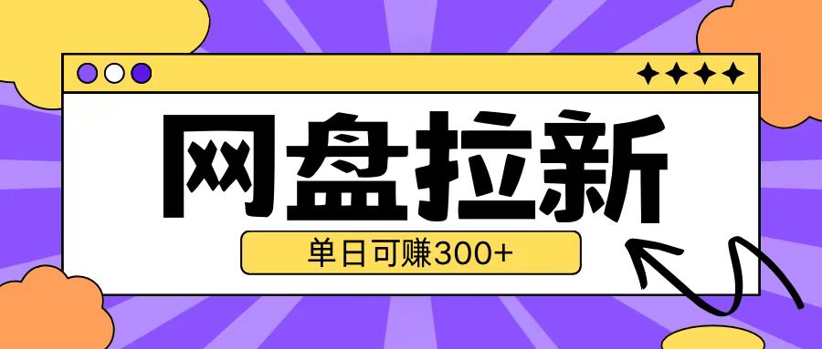 最新UC网盘拉新玩法2.0，云机操作无需真机单日可自撸3张【揭秘】-小何资源库