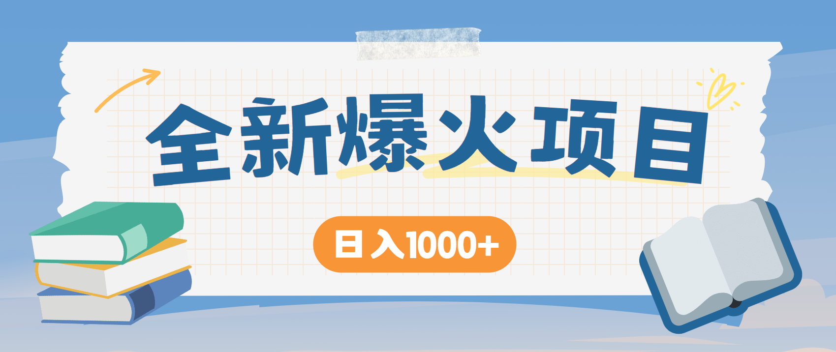（14905期）暴利项目，每天被动收益1500+，长期管道收益！0成本自己做老板！-小何资源库