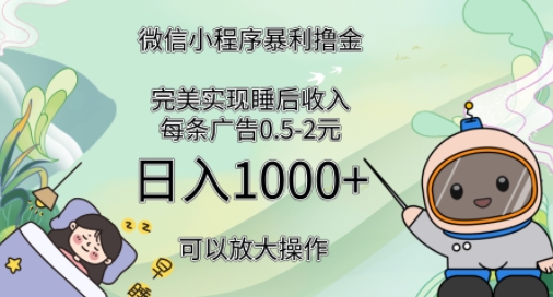 2024广告撸金4.0项目，全新变现方式，平均收入3张，轻松实现睡后收入-小何资源库