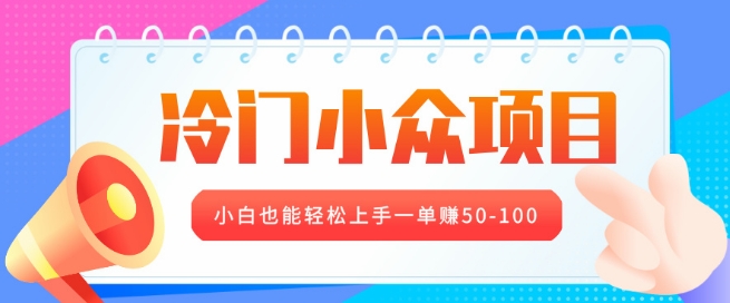 冷门小众项目，营业执照年审，小白也能轻松上手一单挣50-100-小何资源库