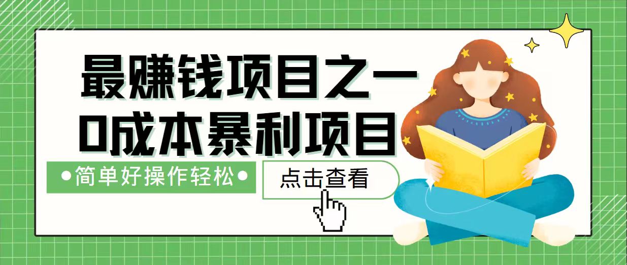 （14241期）7天赚了2.4万，最赚钱项目之一，小白有手就行-小何资源库