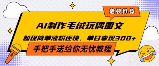 Ai毛绒小可爱玩偶，超级治愈温暖你的冬天-小何资源库