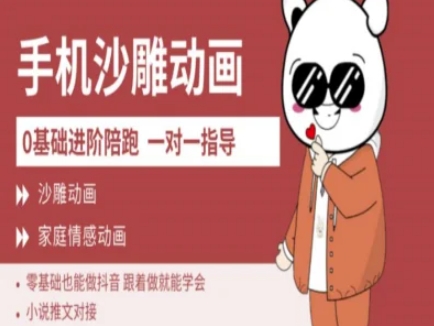 0基础手机沙雕动画教学AM版，新人也能做抖音，跟着做就能学会-小何资源库